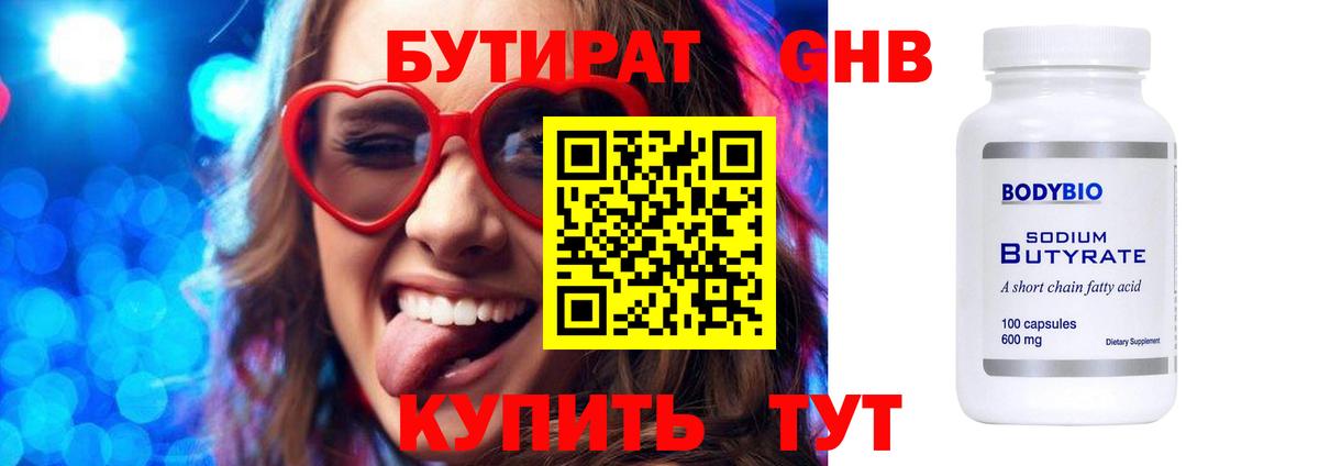 Бутират  БУТИРАТ BDO  Вход с VPN  Костомукша 