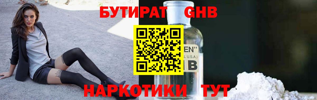 БУТИРАТ 1.4BDO Костомукша
