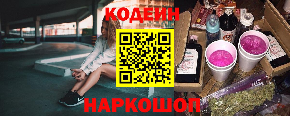 Codein напиток Lean (лин)  Кодеиновый сироп Lean напиток Lean (лин)  Костомукша  Вход с VPN 