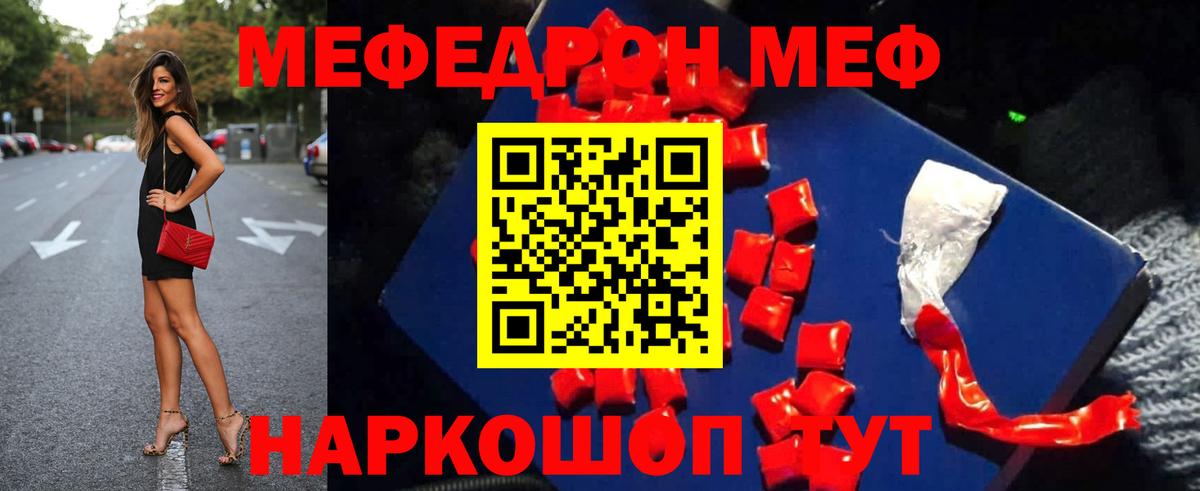 Меф  МЯУ-МЯУ кристаллы  Вход с VPN  Мефедрон  Костомукша  Мефедрон VHQ 